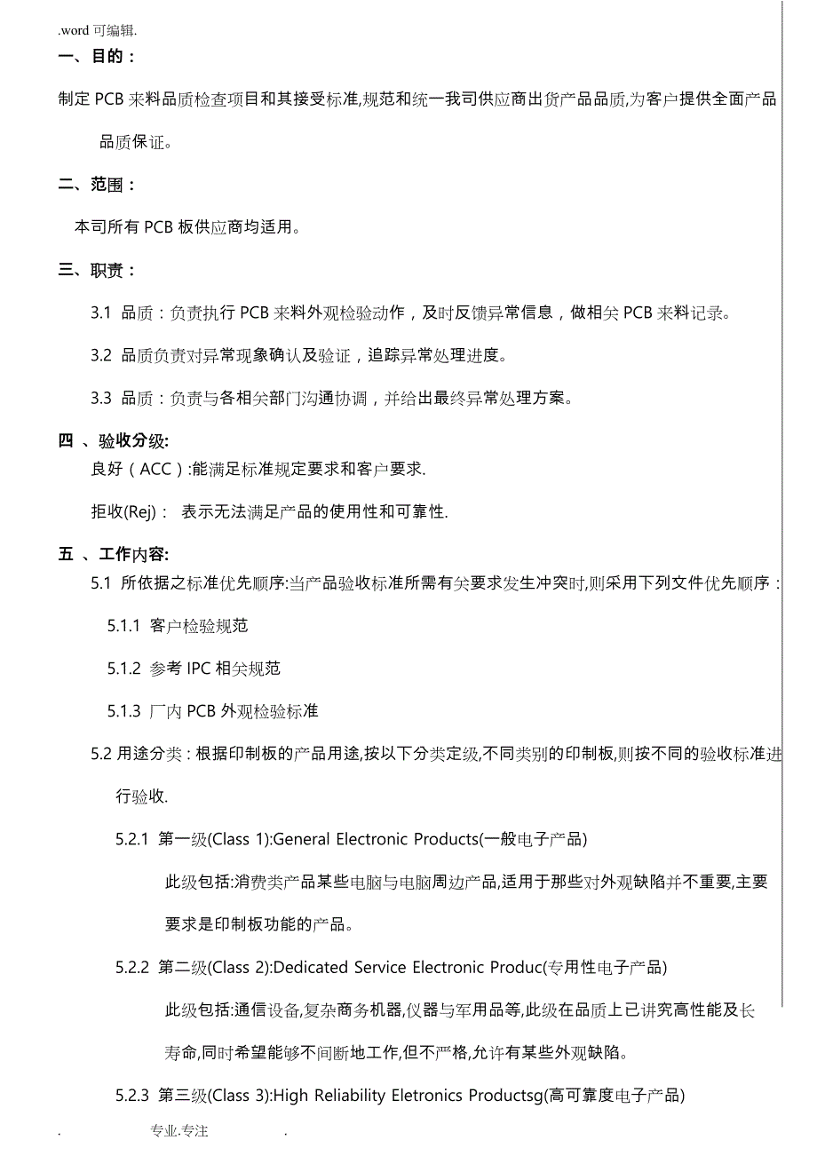 PCB外观检验标准_第2页