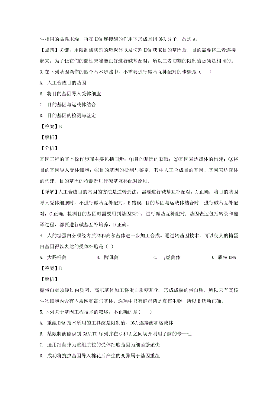 河南省周口中英文学校高二生物下学期第一次月考试题（含解析）.doc_第2页