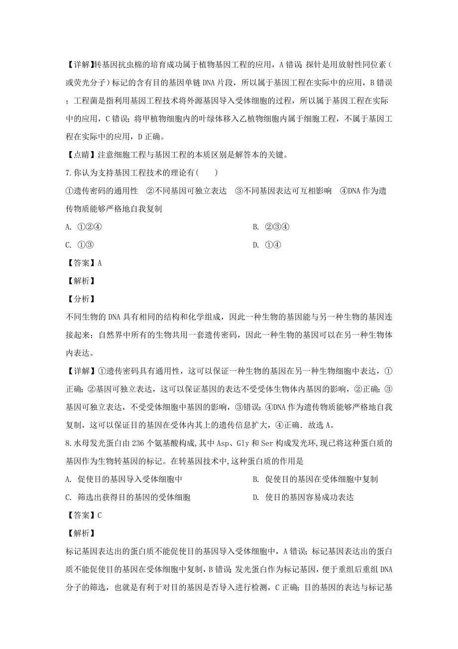 河南省周口中英文学校高二生物下学期第一次月考试题（含解析）.doc_第4页