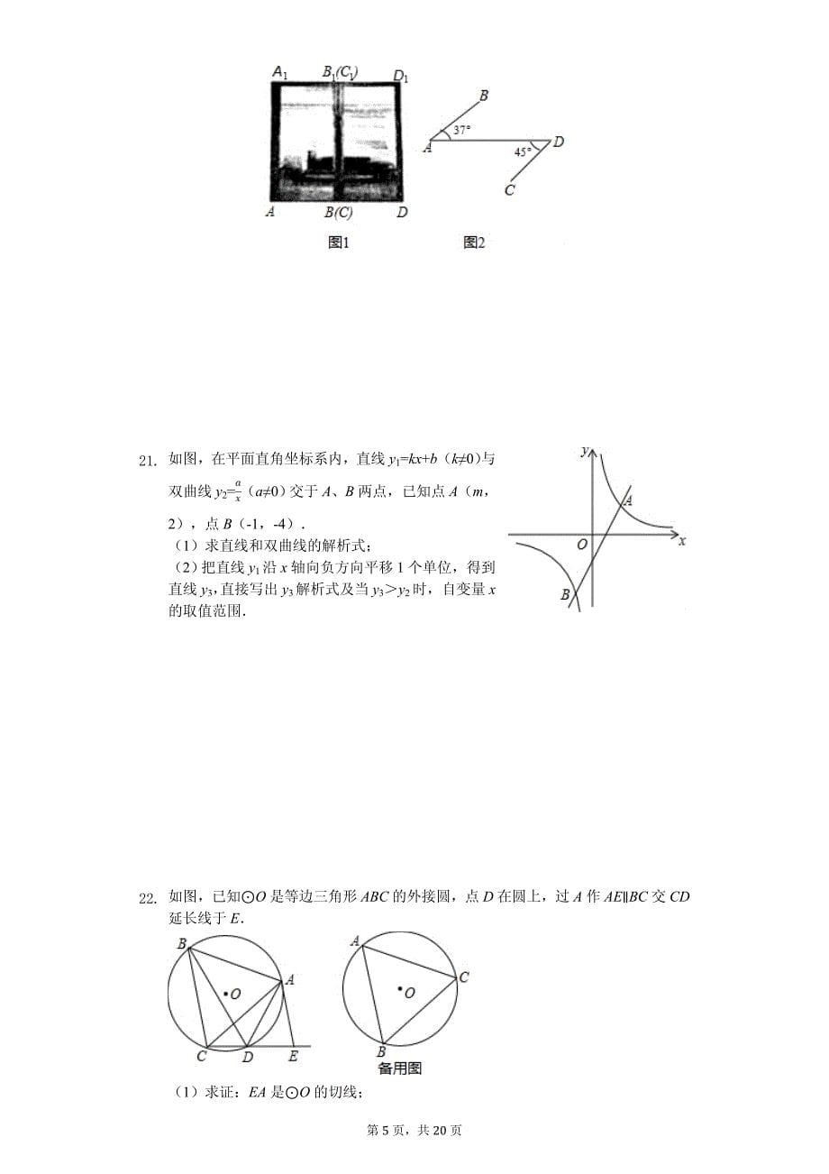 湖北省襄阳市樊城区中考数学模拟试卷_第5页