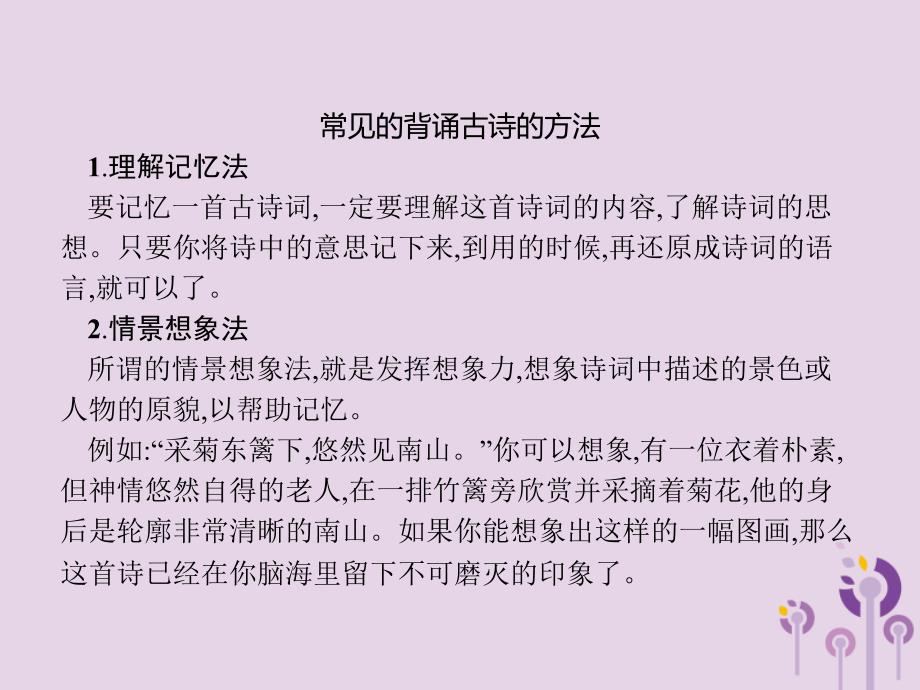 课标通用甘肃省中考语文总复习优化设计专题8古诗文默写课件.pptx_第2页