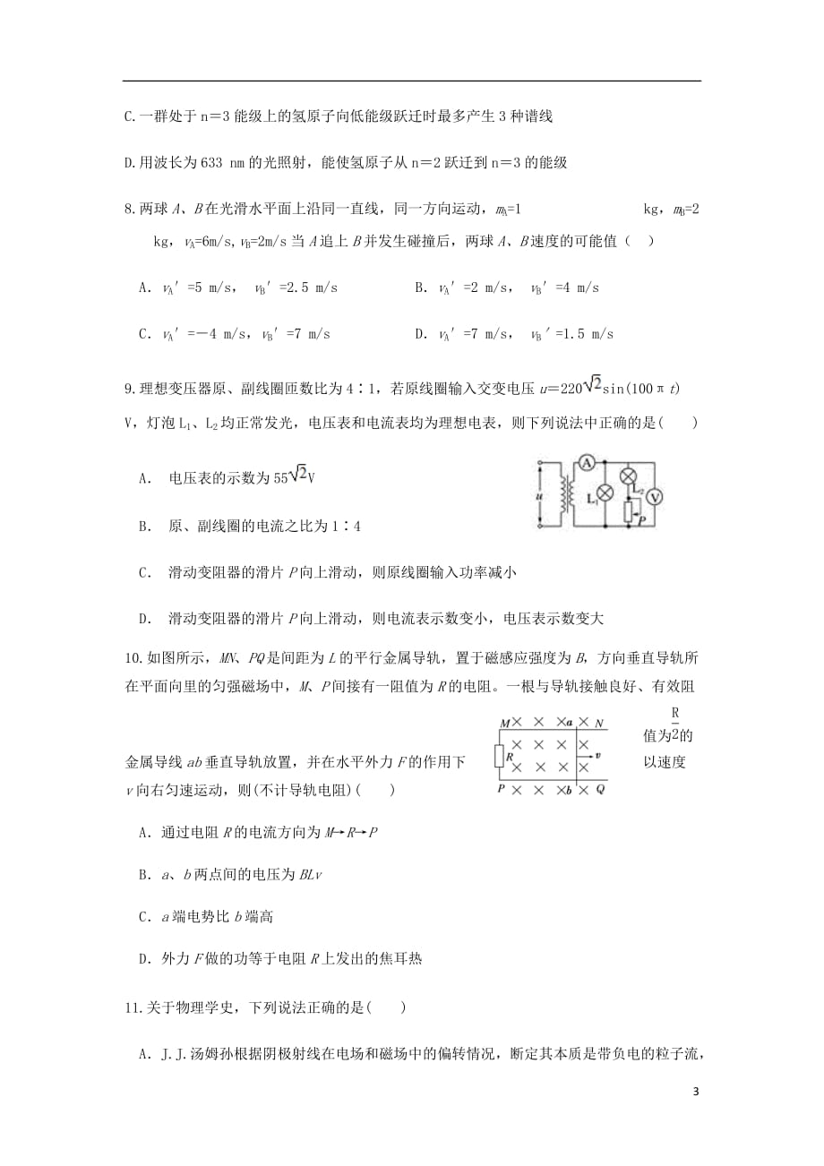 贵州省遵义高二物理下学期第一次月考试题.doc_第3页