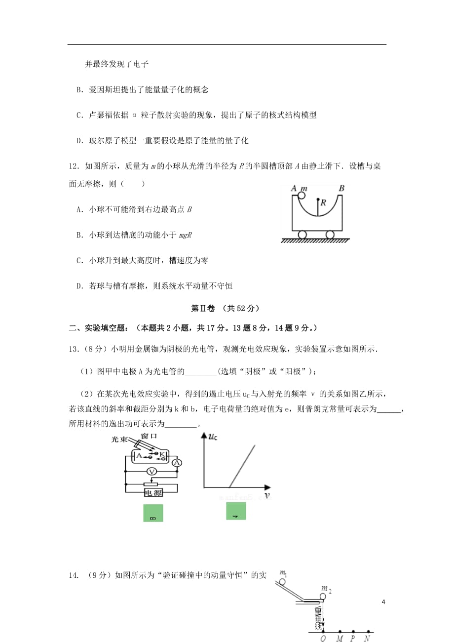 贵州省遵义高二物理下学期第一次月考试题.doc_第4页