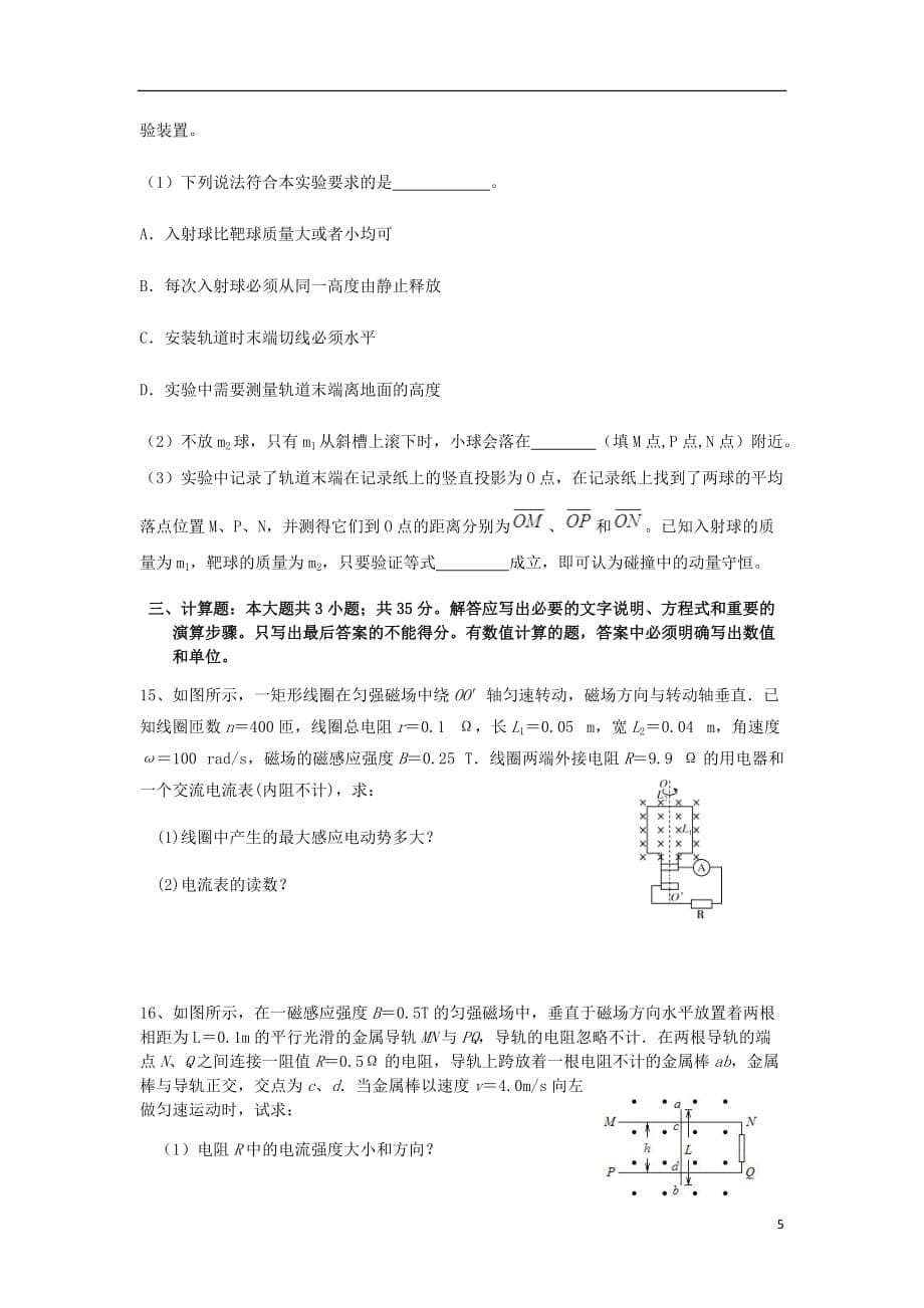 贵州省遵义高二物理下学期第一次月考试题.doc_第5页