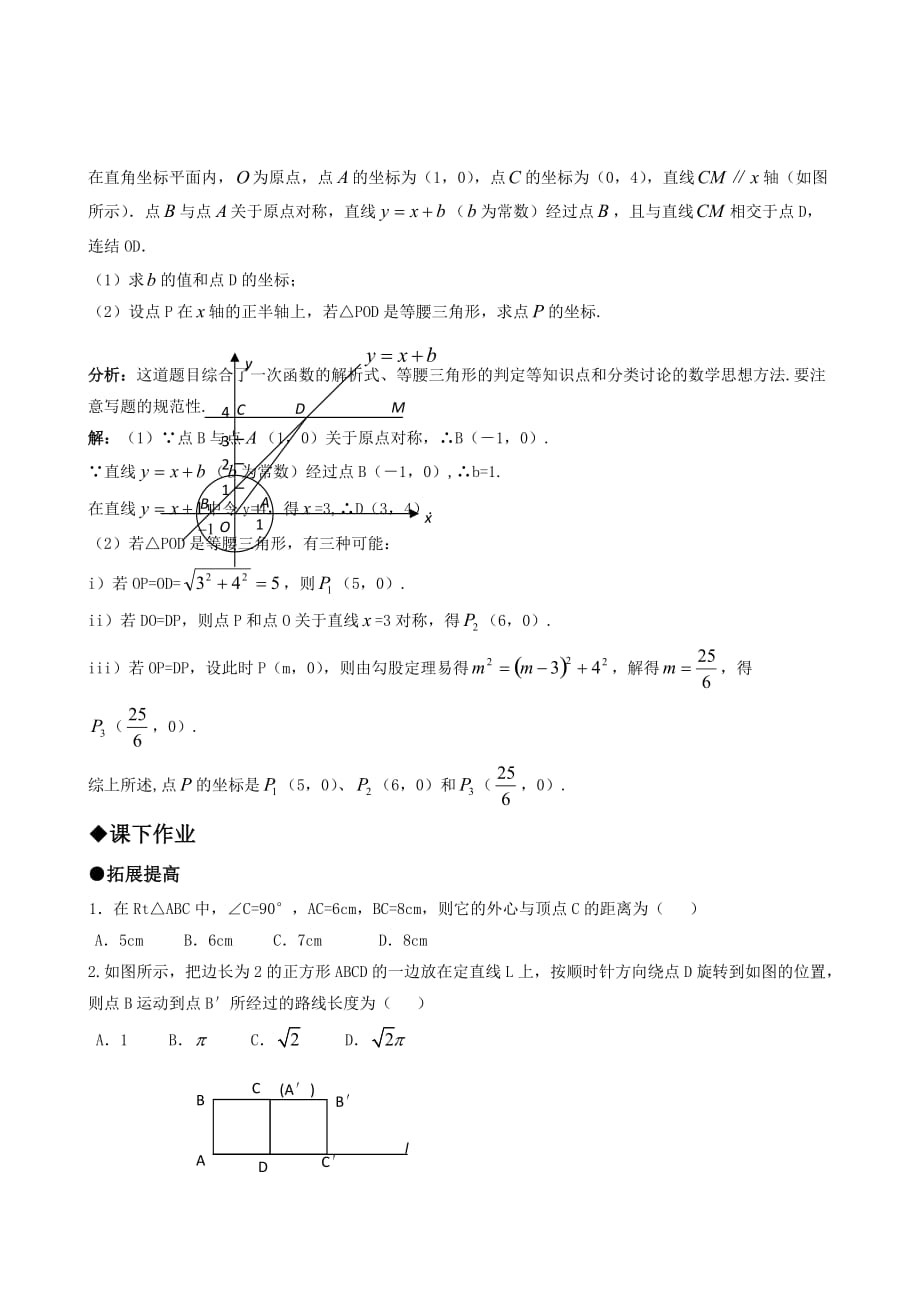 2020华师大版九年级数学下册 圆（复习课）_第2页
