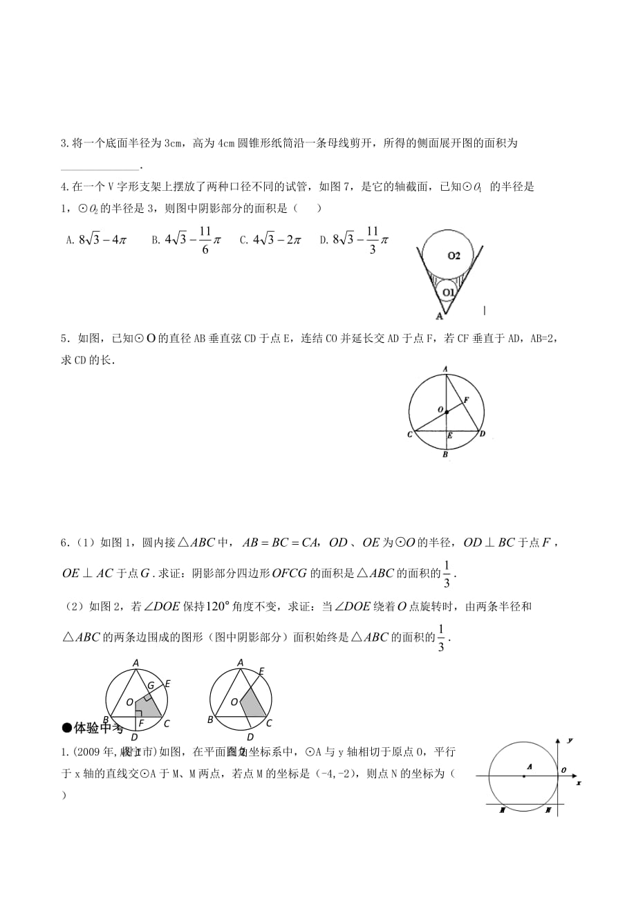 2020华师大版九年级数学下册 圆（复习课）_第3页