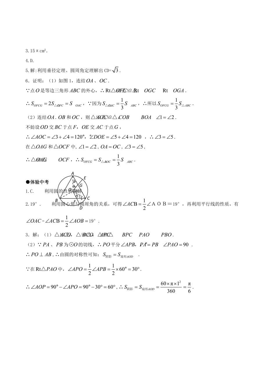 2020华师大版九年级数学下册 圆（复习课）_第5页