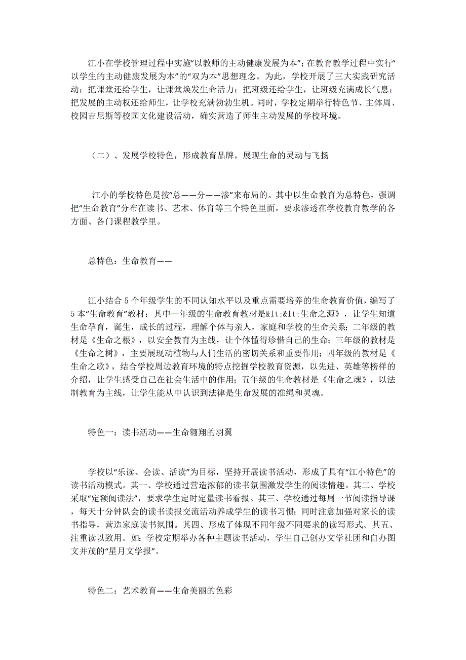 副校长挂职锻炼总结的报告_第3页