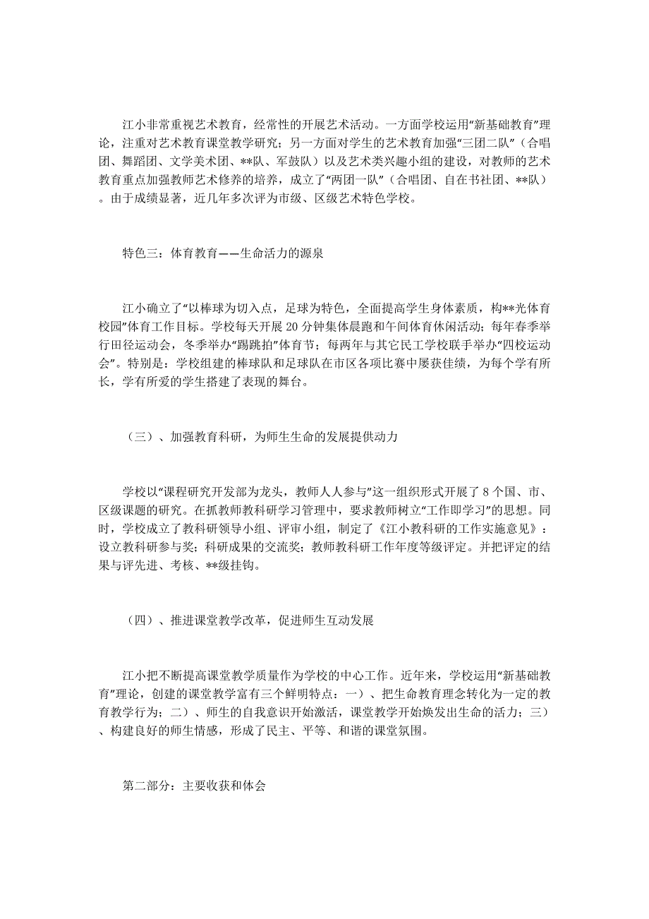 副校长挂职锻炼总结的报告_第4页