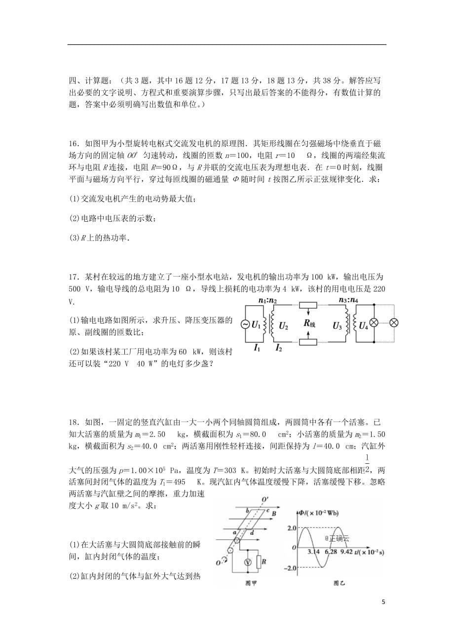 河北省保定唐县一中高二物理3月月考试题.doc_第5页