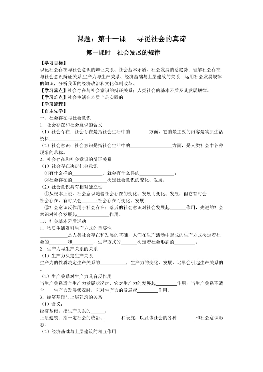 江苏省高中政治必修四学案：第十一课寻觅社的真谛第一框 .docx_第1页