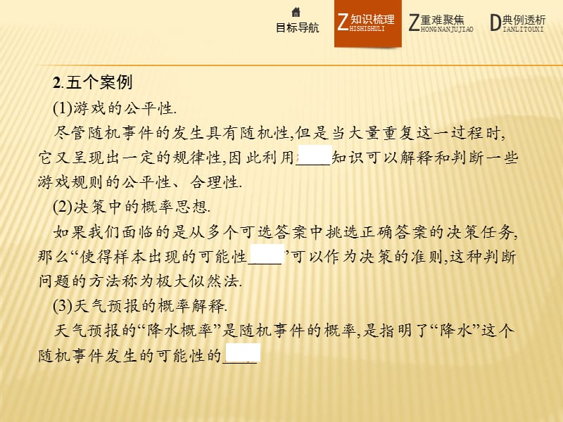 数学同步导学练人教A全国通用版必修三课件：第三章 概率3.1.2 .pptx_第4页