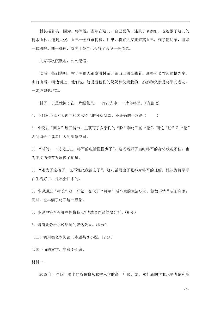 河南省高一语文3月月考试题.doc_第5页