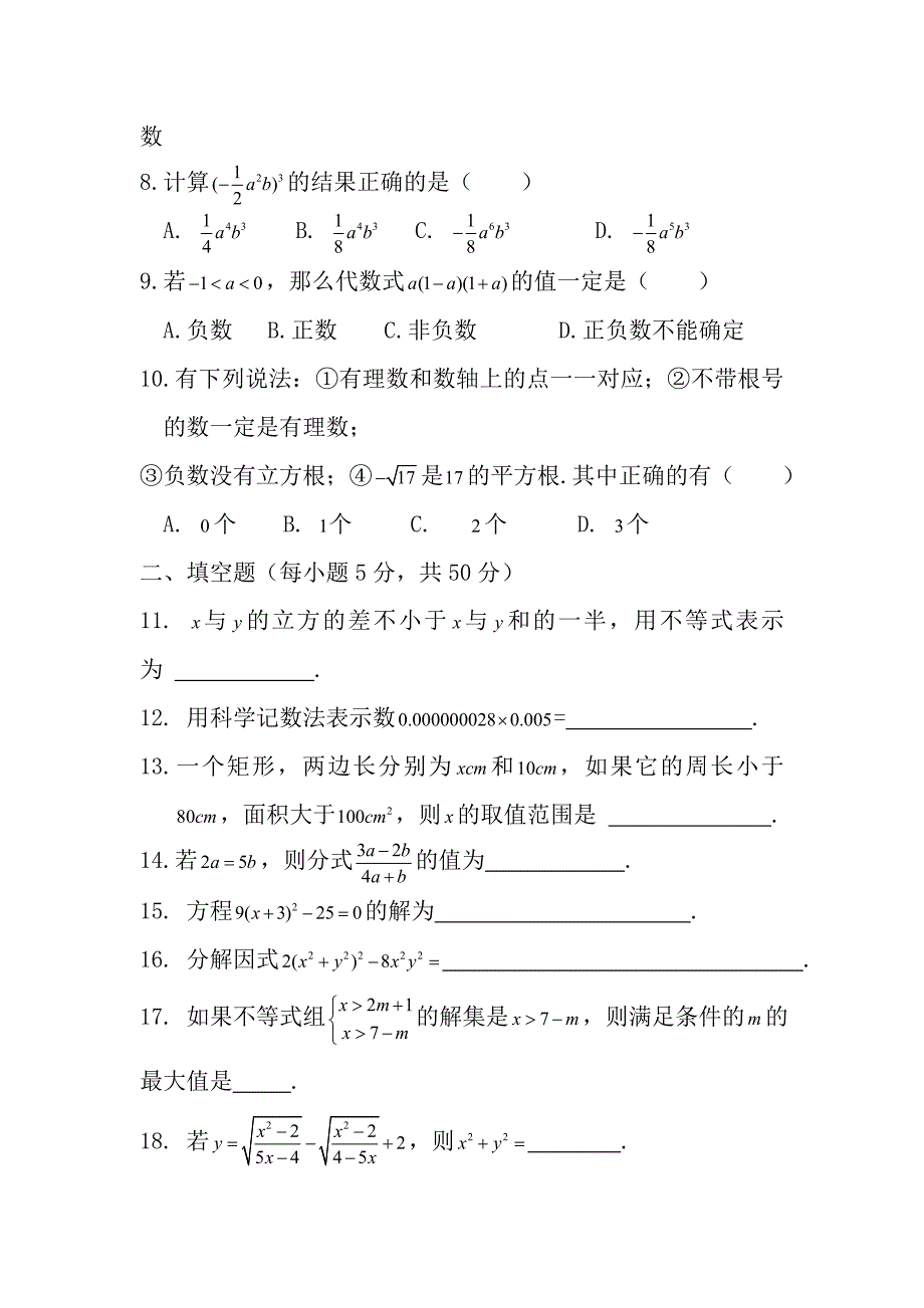 沪科版七年级下学期数学竞赛测试卷(含答案)_第2页