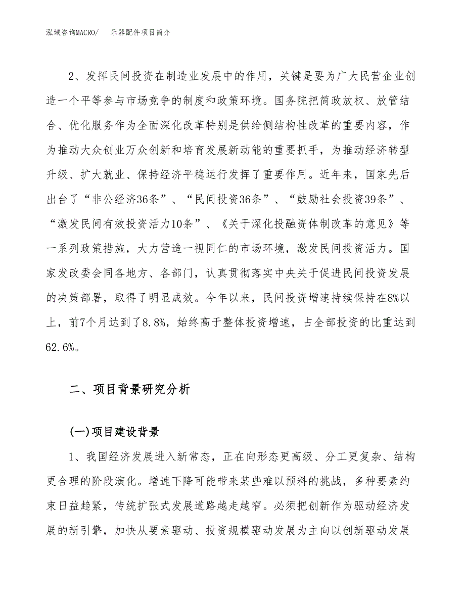 乐器配件项目简介(立项备案申请).docx_第4页