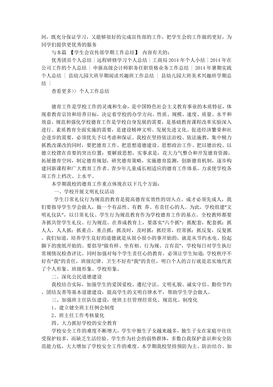 经济系学生会学习部学期工作的总结_第4页