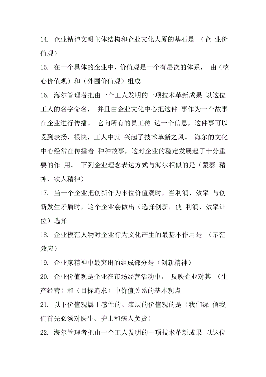 最新河南电大会计学本科企业文化(教学一体化)复习资料_第2页