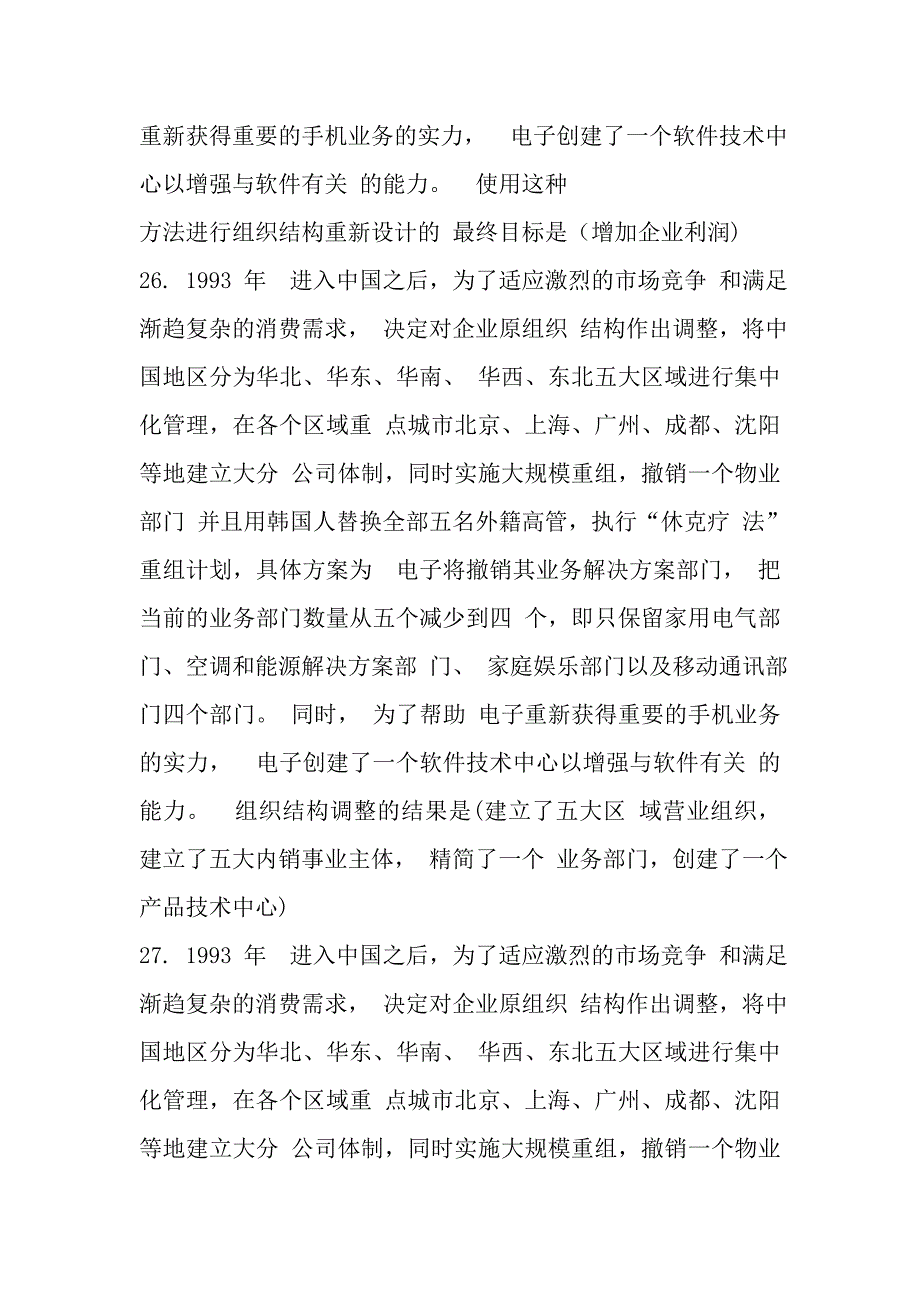 最新河南电大会计学本科企业文化(教学一体化)复习资料_第4页