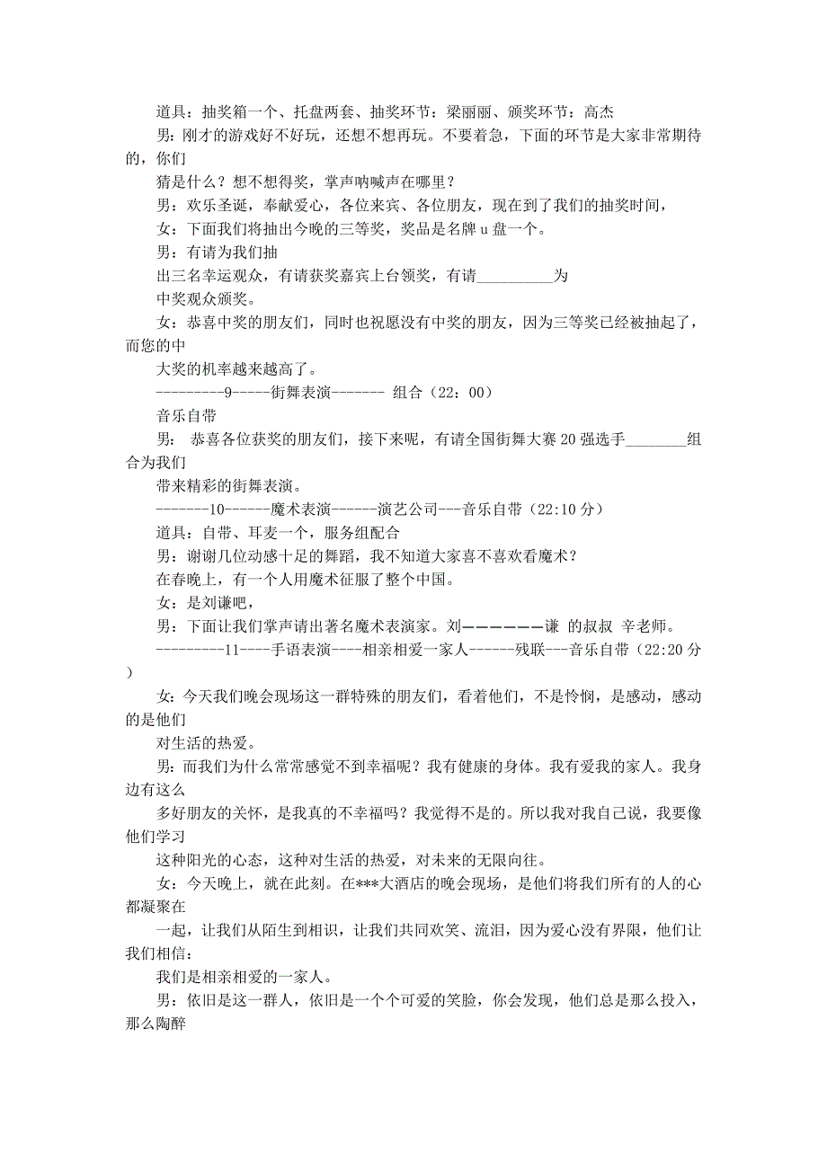 爱心晚会主持词(精选多篇 )_第4页