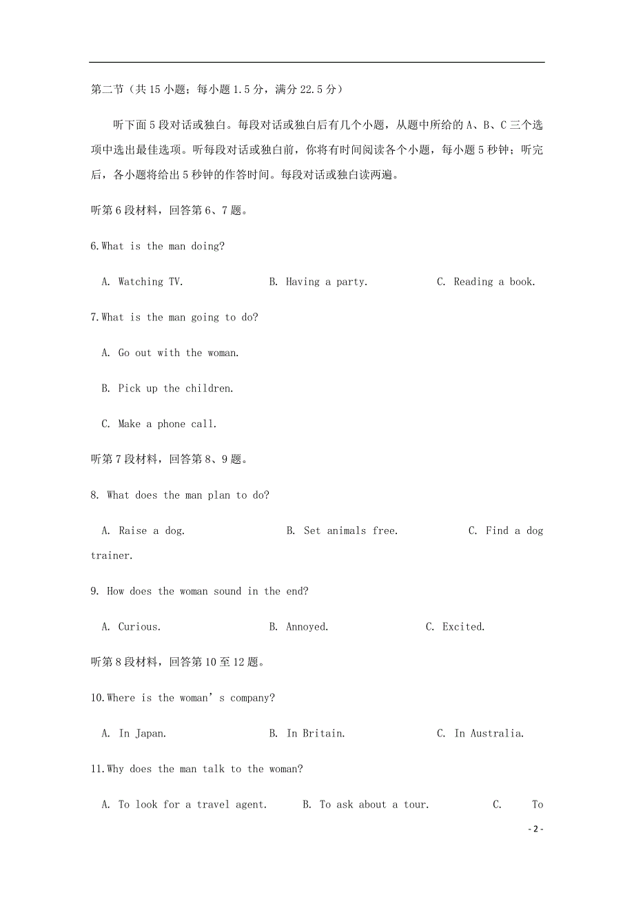 辽宁省沈阳市学校高一英语下学期第一次月考试题.doc_第2页