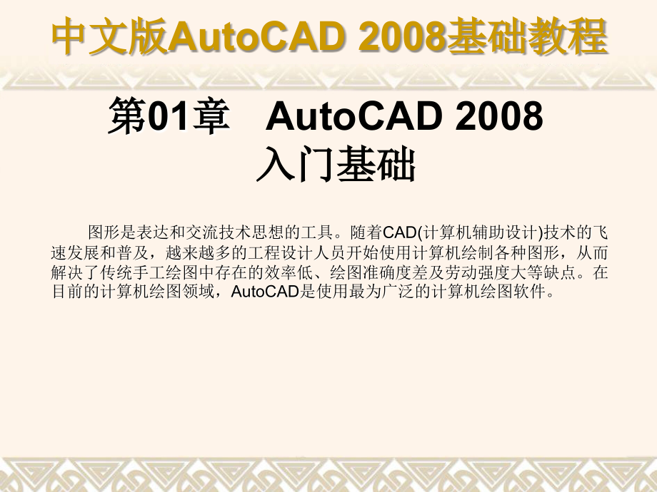 CAD教程_CAD2008基础教程_自学入门教程_第2页