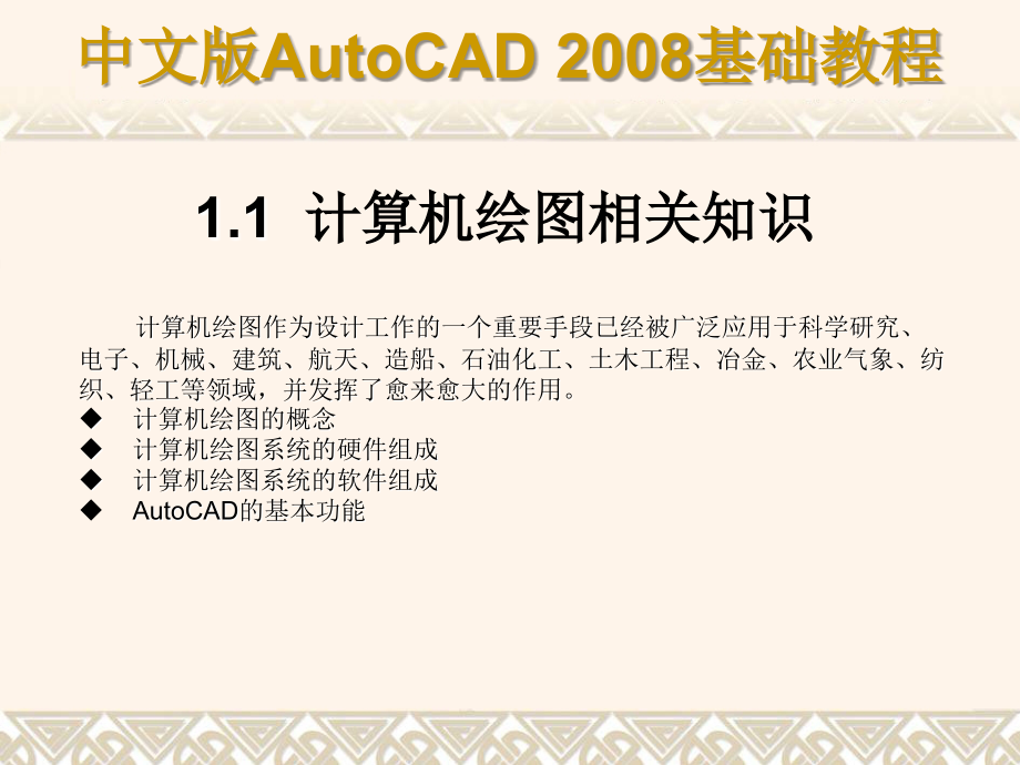 CAD教程_CAD2008基础教程_自学入门教程_第3页