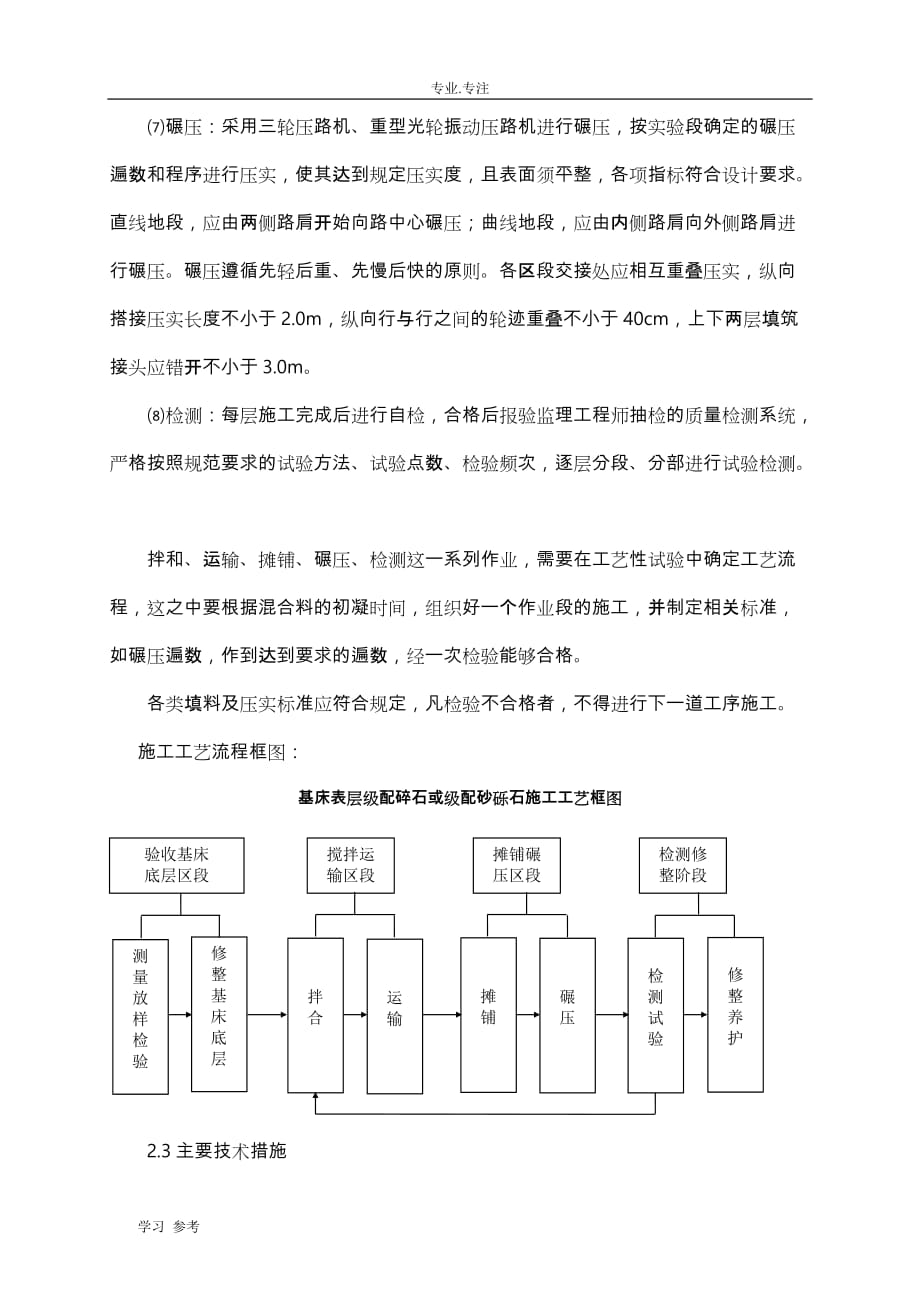 高铁客专路基基床表层级配碎石技术交底大全_第4页