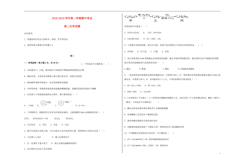 河北省承德市高二化学上学期期中试题.doc_第1页