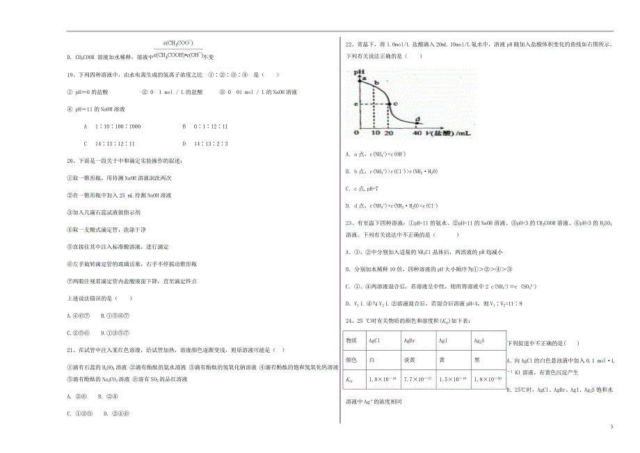 河北省承德市高二化学上学期期中试题.doc_第3页