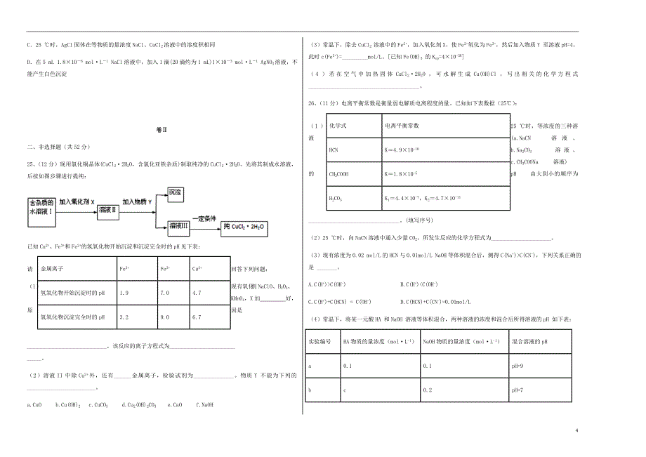 河北省承德市高二化学上学期期中试题.doc_第4页