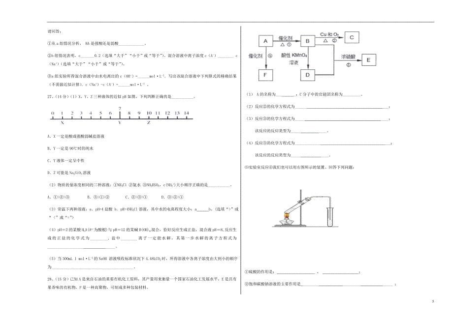 河北省承德市高二化学上学期期中试题.doc_第5页