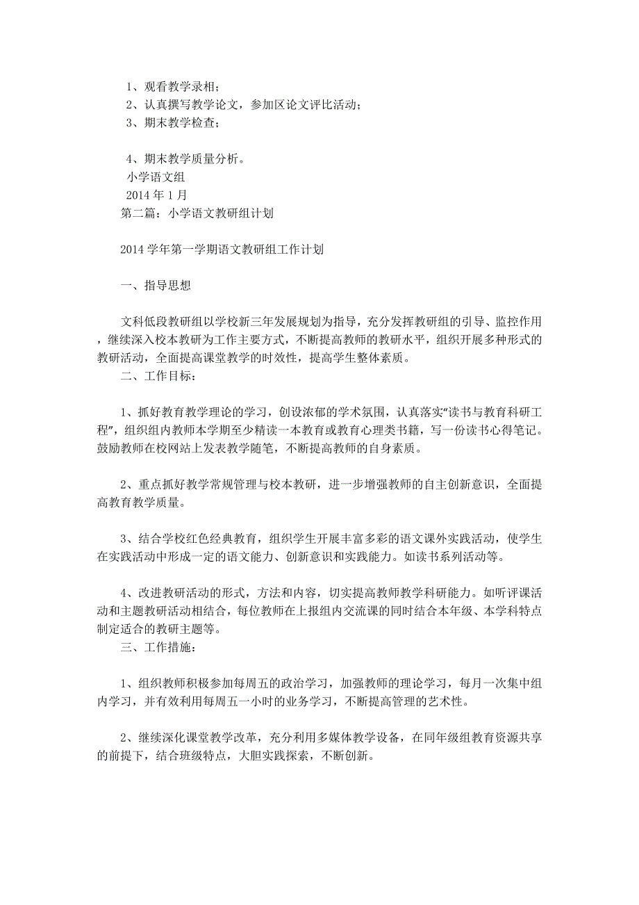 小学语文教研组计划(精选多的篇)_第2页