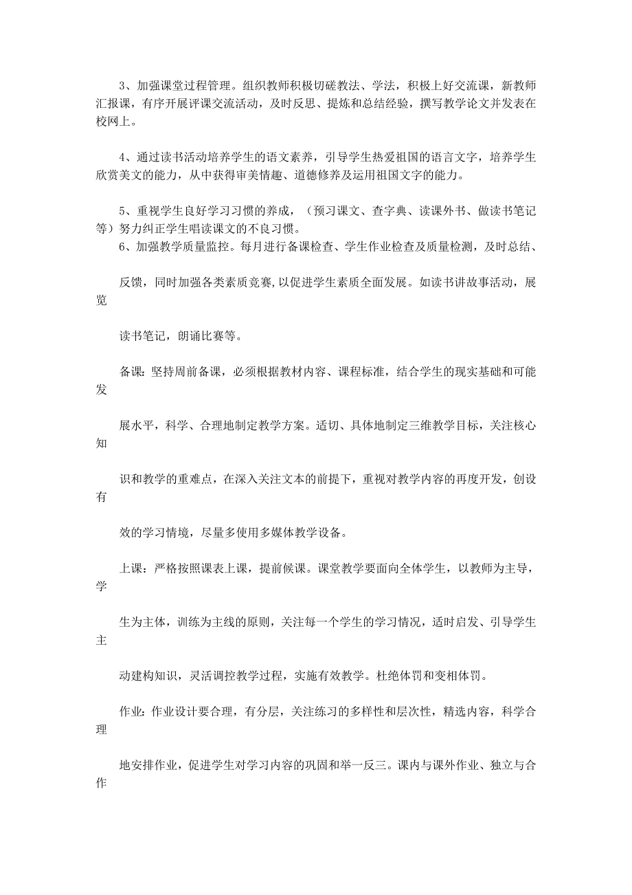 小学语文教研组计划(精选多的篇)_第3页