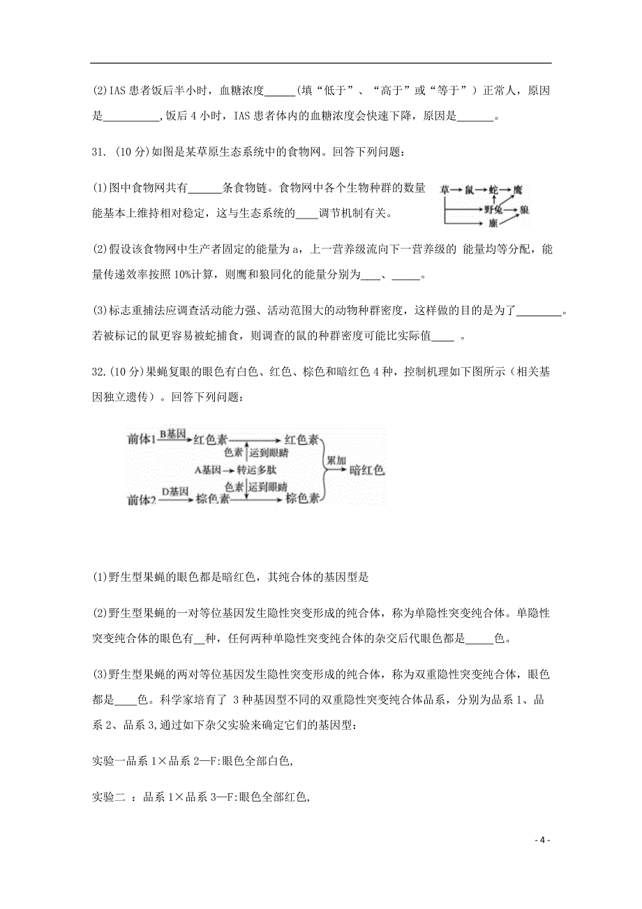 河南省高三生物下学期2月联考试题.doc_第4页