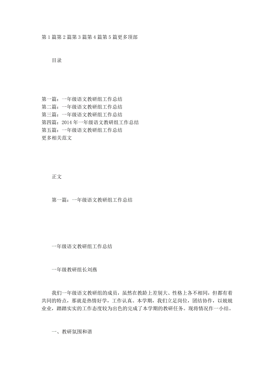 一年级语文教研组工作的总结_第1页