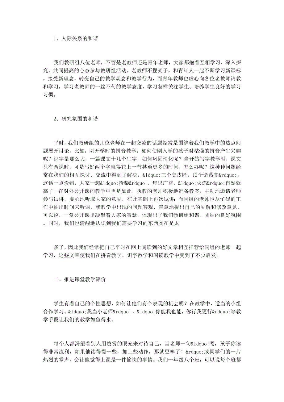 一年级语文教研组工作的总结_第2页