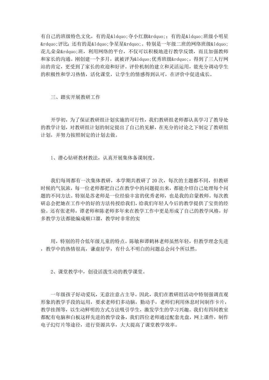 一年级语文教研组工作的总结_第3页