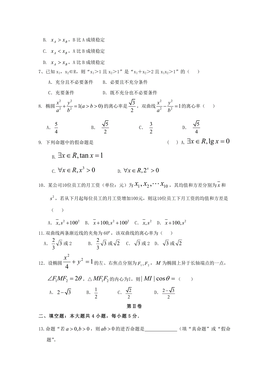 河北省东光县一中高二数学上学期期中试题.doc_第2页