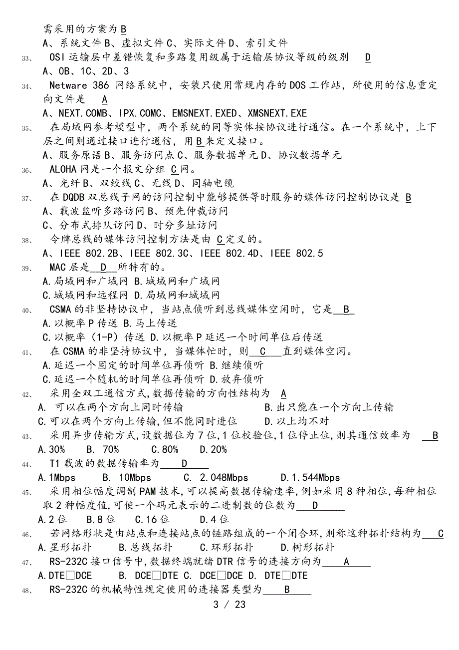 自考网络原理(4741)练习题_第3页