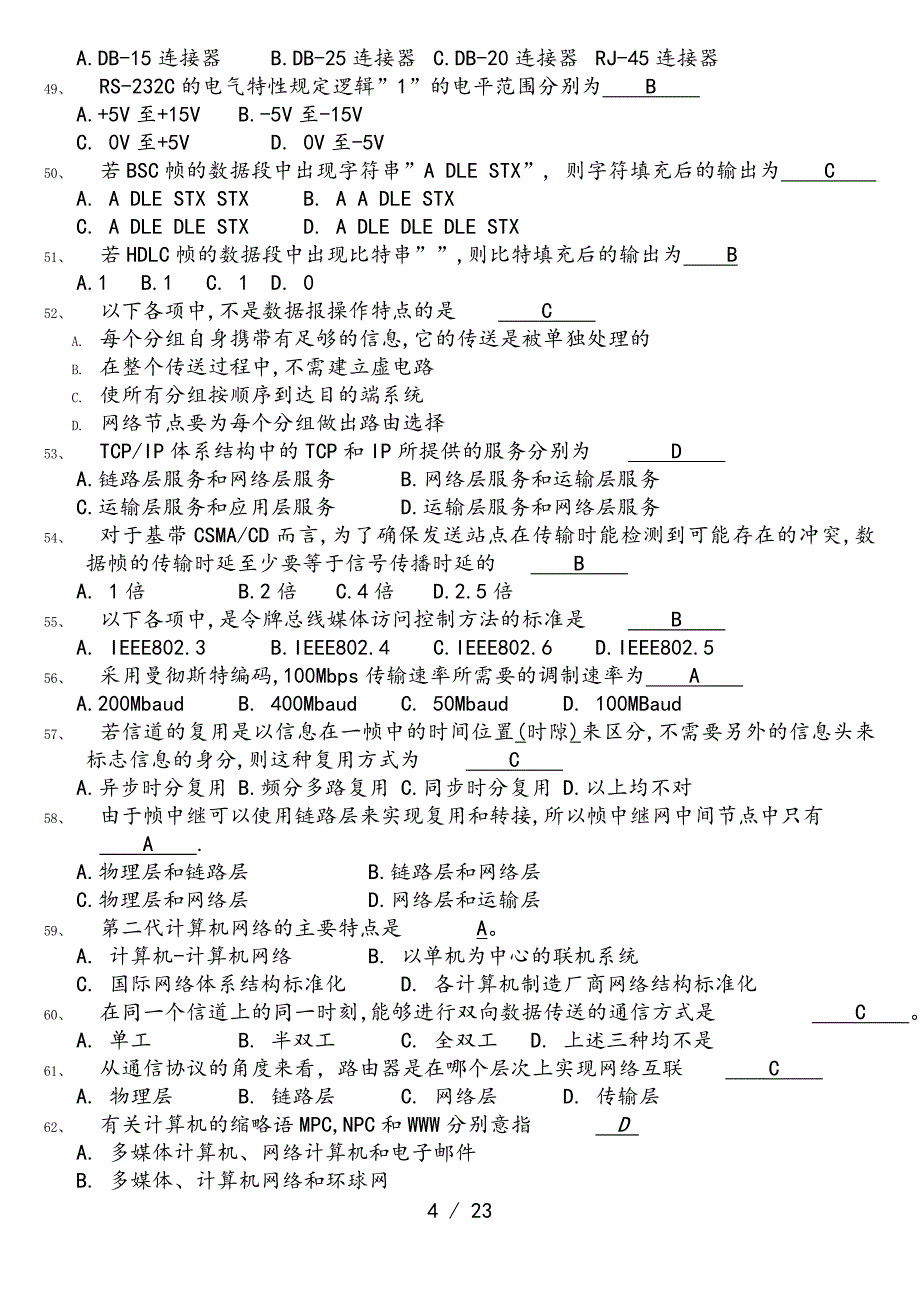 自考网络原理(4741)练习题_第4页