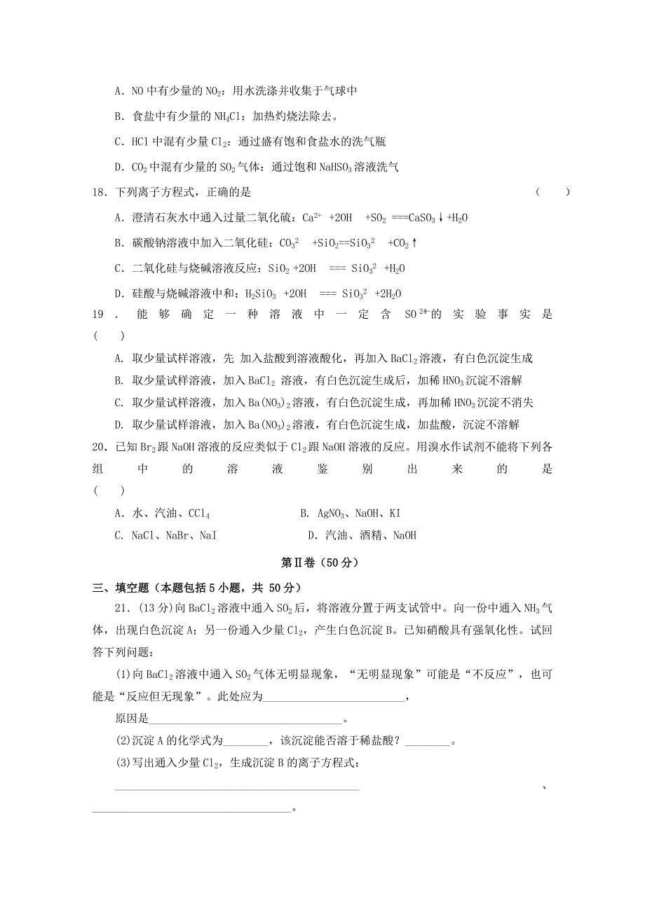 江苏省高一化学3月月考试题.doc_第4页