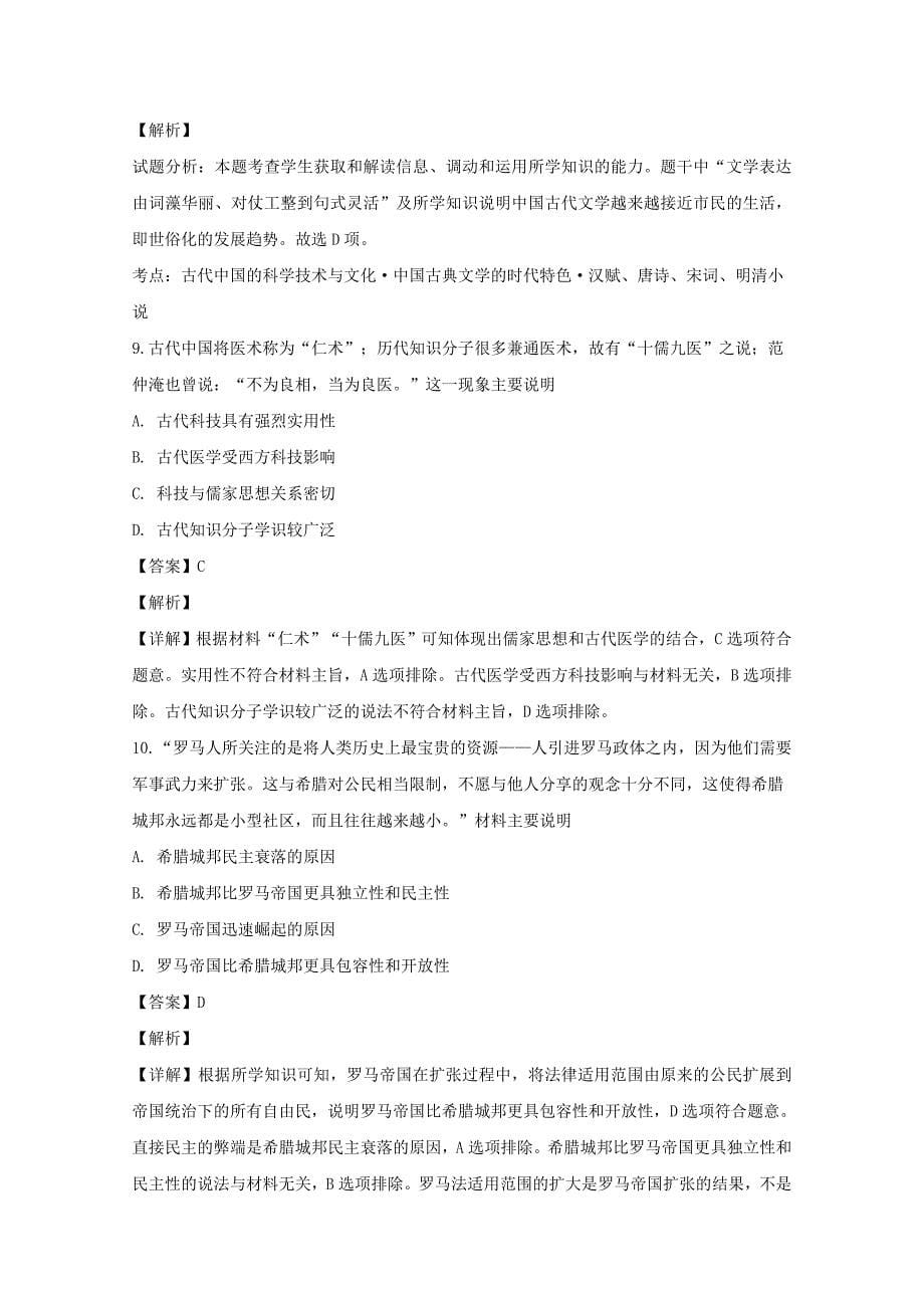 辽宁省高二历史下学期开学考试试题（含解析）.doc_第5页