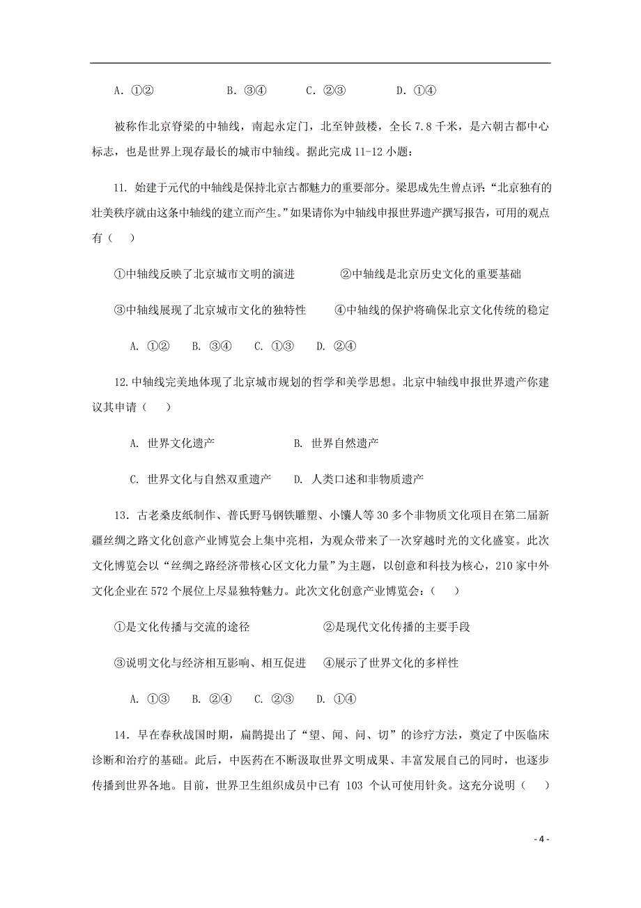 山西省高二政治上学期期中试题.doc_第4页