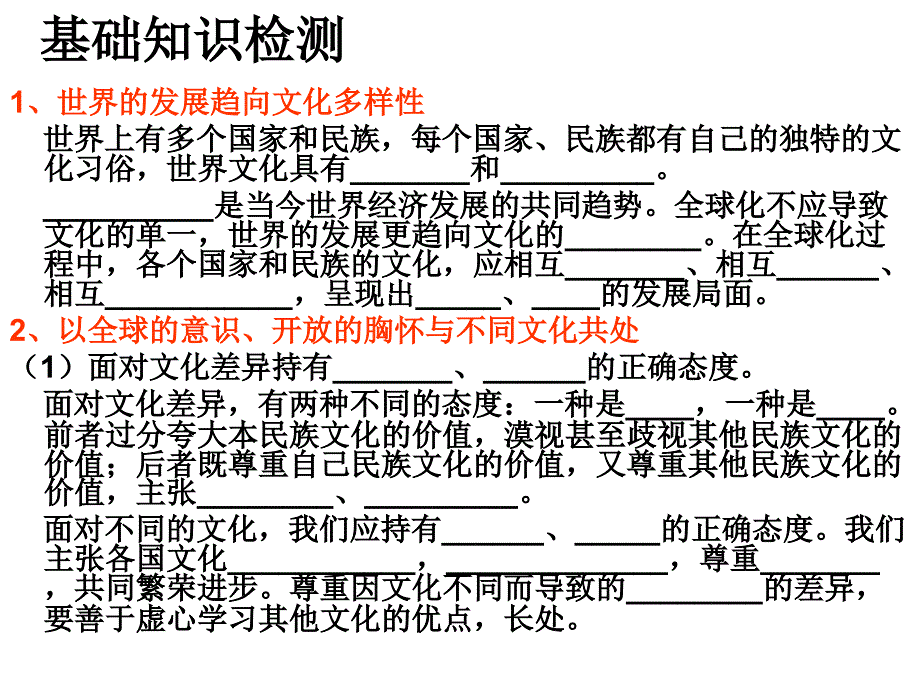 专题三_友好交往_享受网络_做诚信的公民_第4页