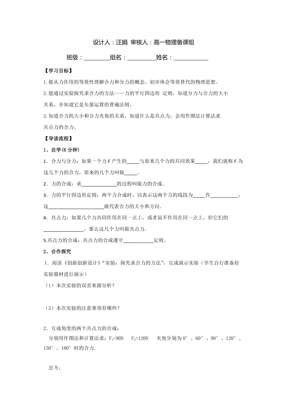 江西省吉安县第三中学人教版高中物理必修一：3.4力的合成导学案 .doc_第1页