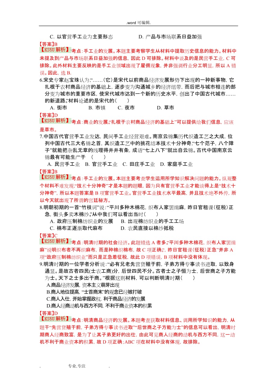 安徽省师范大学附属中学2014_2015学年高一下学期期中考查历史试题_bywang_第2页