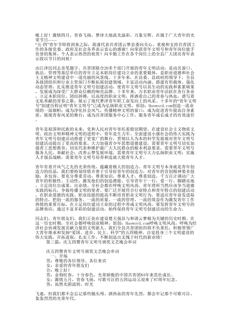 团县委在庆五四暨青年文明号颁奖文艺晚会上的致辞(精选多篇 )_第2页