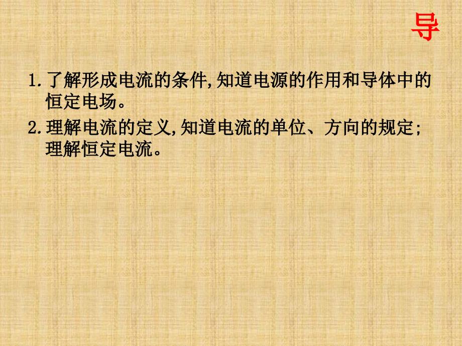 江西省吉安县第三中学人教版高中物理选修3-1：第二章 2.1电源和电流 课件 .ppt_第2页