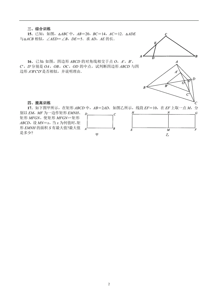 2020北师大版九年级数学上册《图形的相似》训练题（24页）_第2页