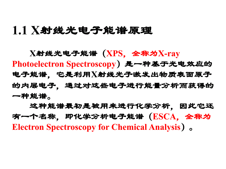 X射线光电子能谱分析报告_第4页